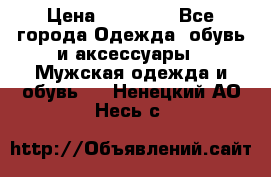 Yeezy 500 Super moon yellow › Цена ­ 20 000 - Все города Одежда, обувь и аксессуары » Мужская одежда и обувь   . Ненецкий АО,Несь с.